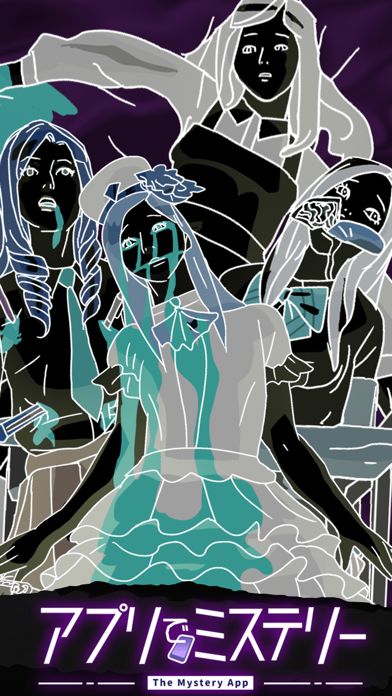 アプリでミステリー - 暇つぶし人気ゲーム游戏截图