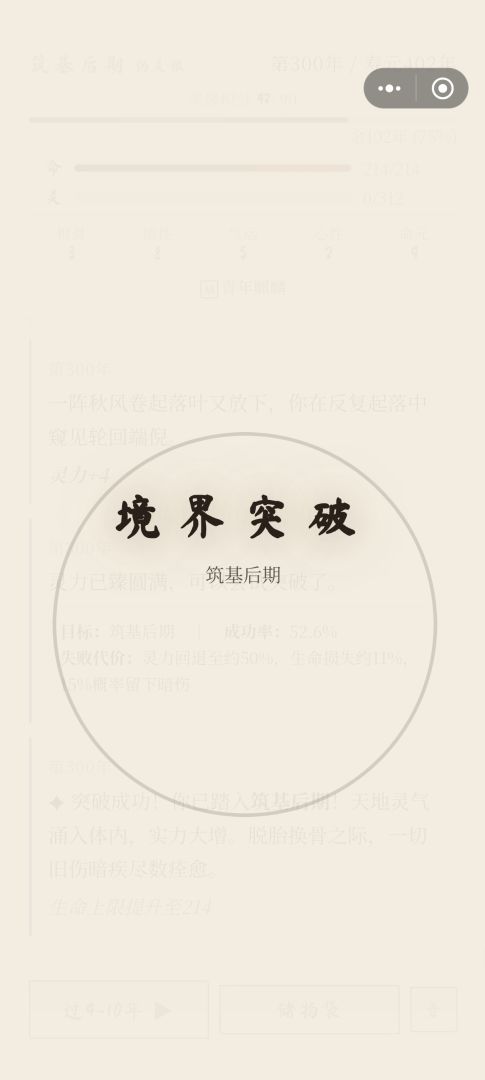 随机修仙模拟器游戏截图