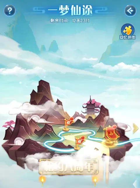 【一梦仙途】送好礼!