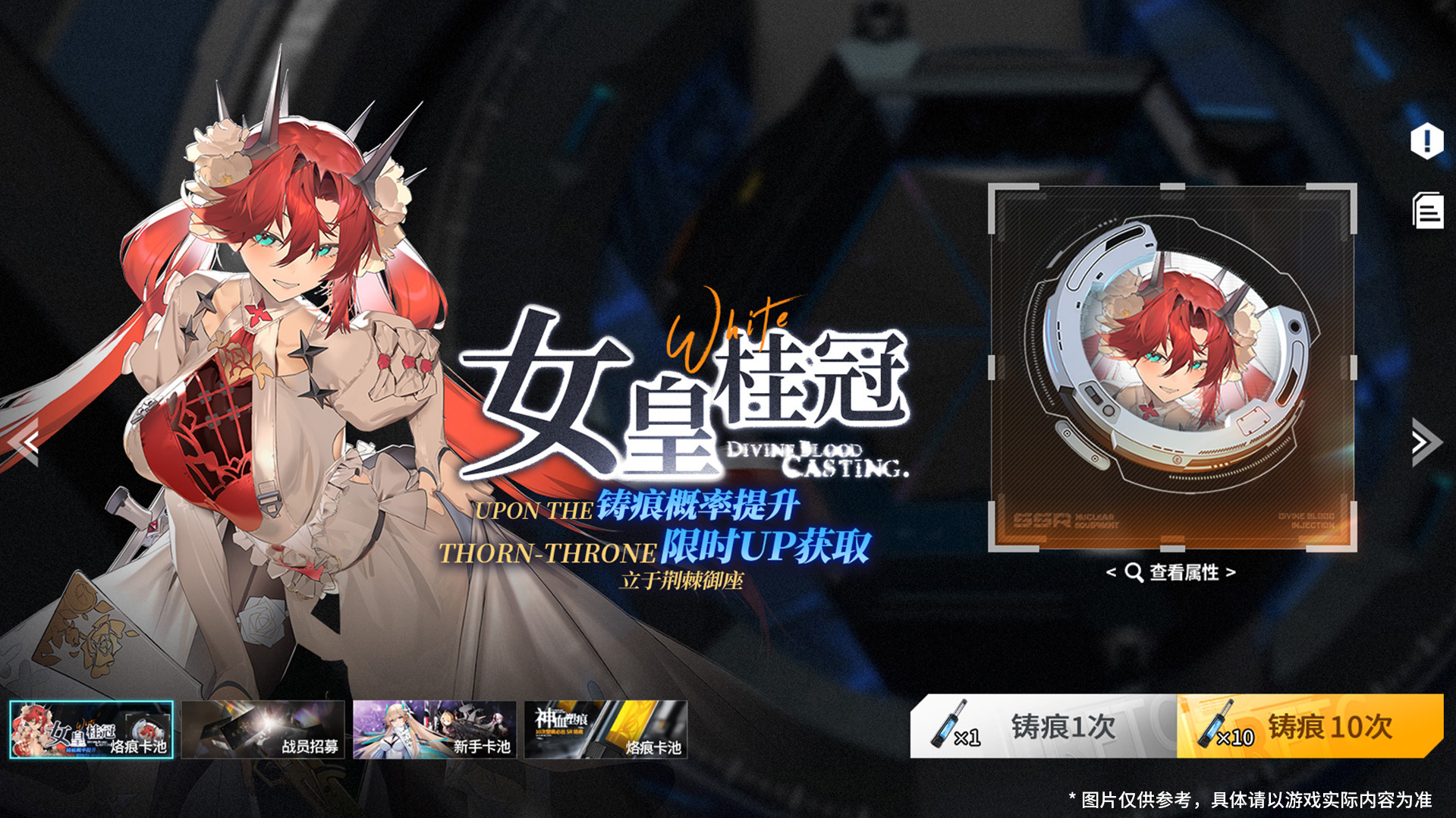 1.「白蔷薇」及专属烙痕UP链