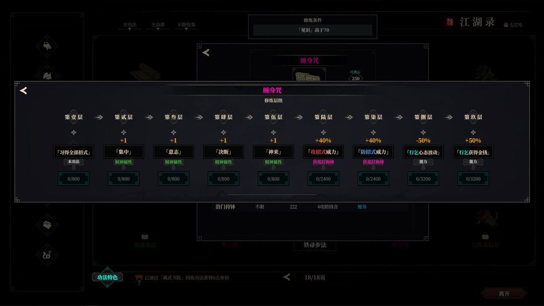 江湖十一游戏截图