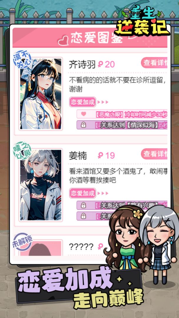 重生逆袭记游戏截图