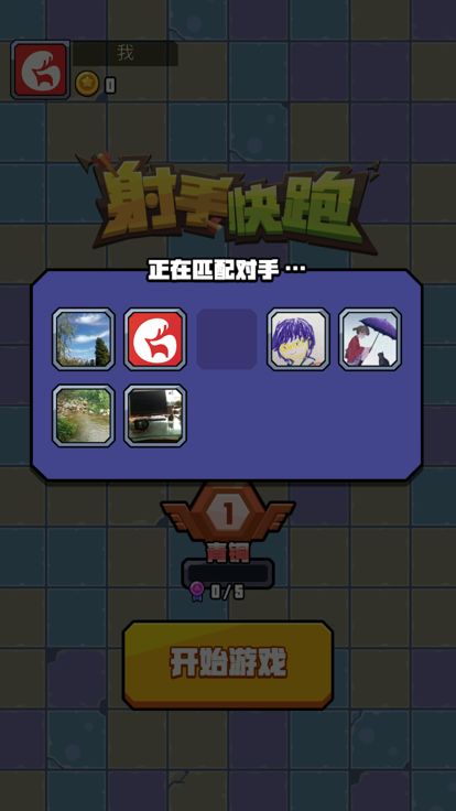 射手快跑游戏截图