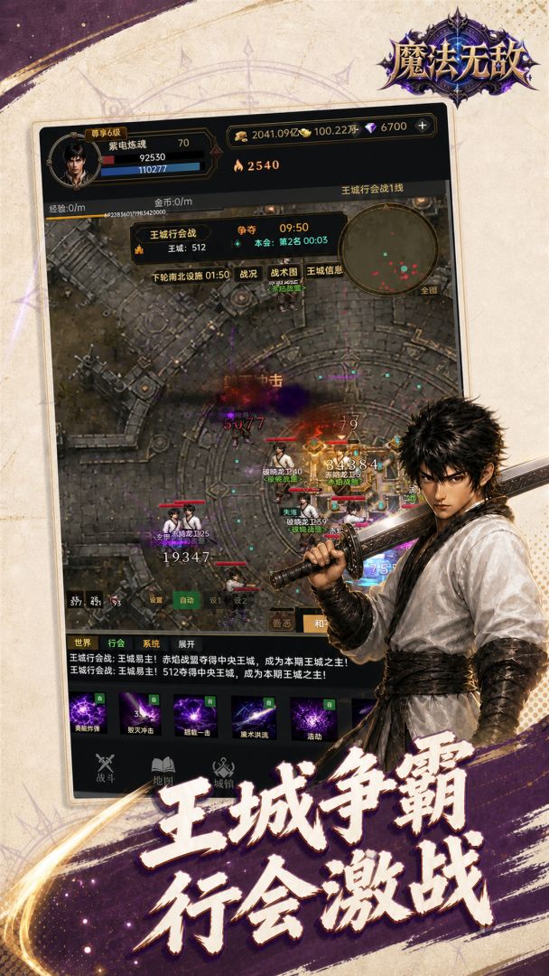 魔法无敌游戏截图
