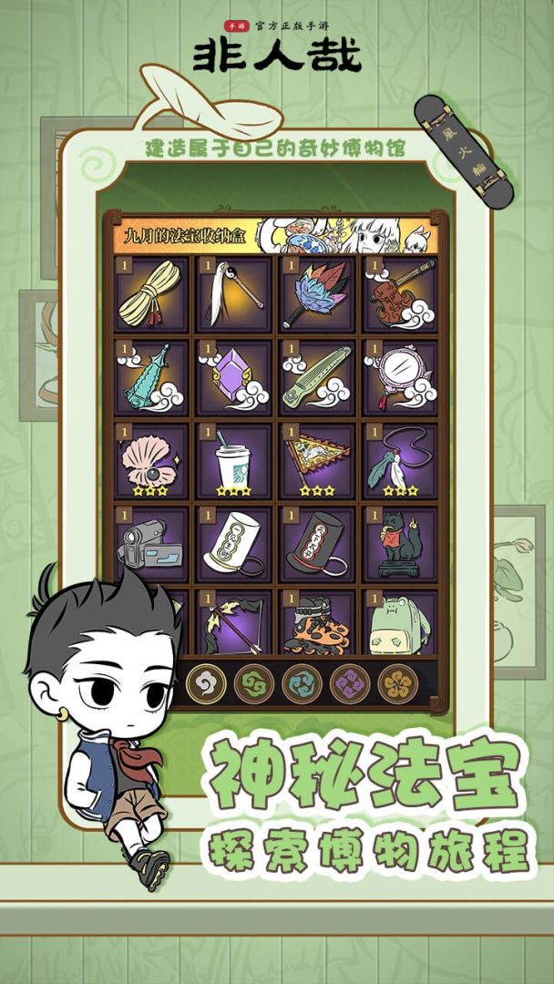 非人哉（测试服）游戏截图