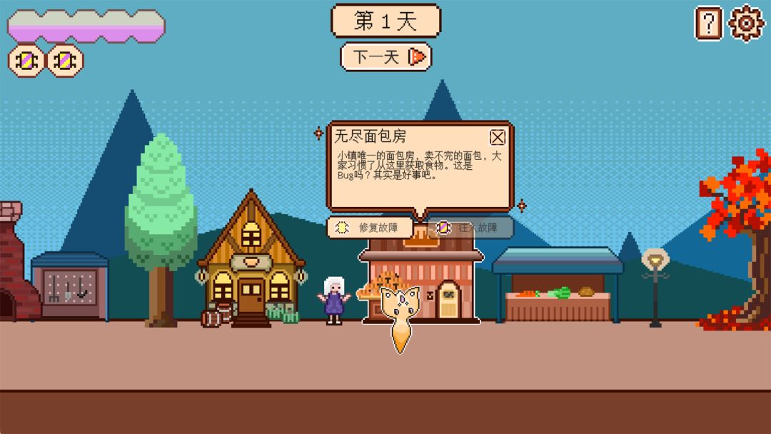 故障小镇游戏截图