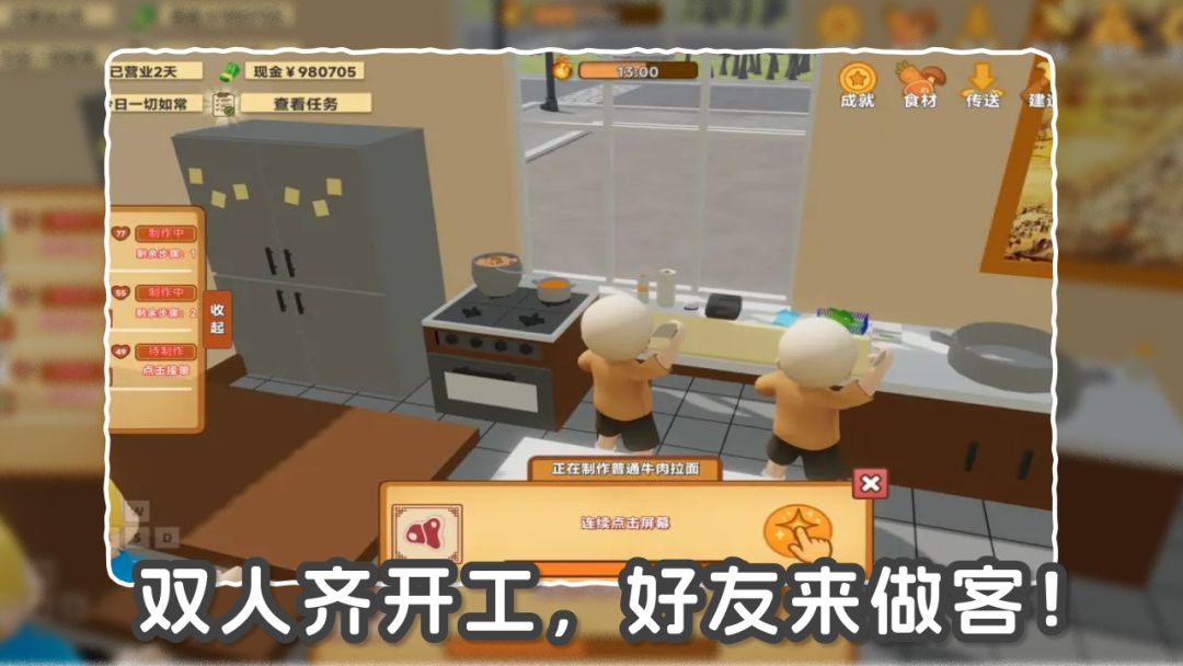 我的拉面小镇游戏截图