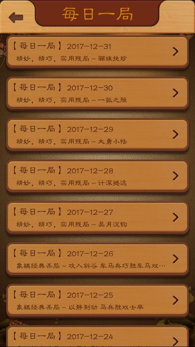 航讯中国象棋 - 史上最好玩的中国象棋游戏游戏截图