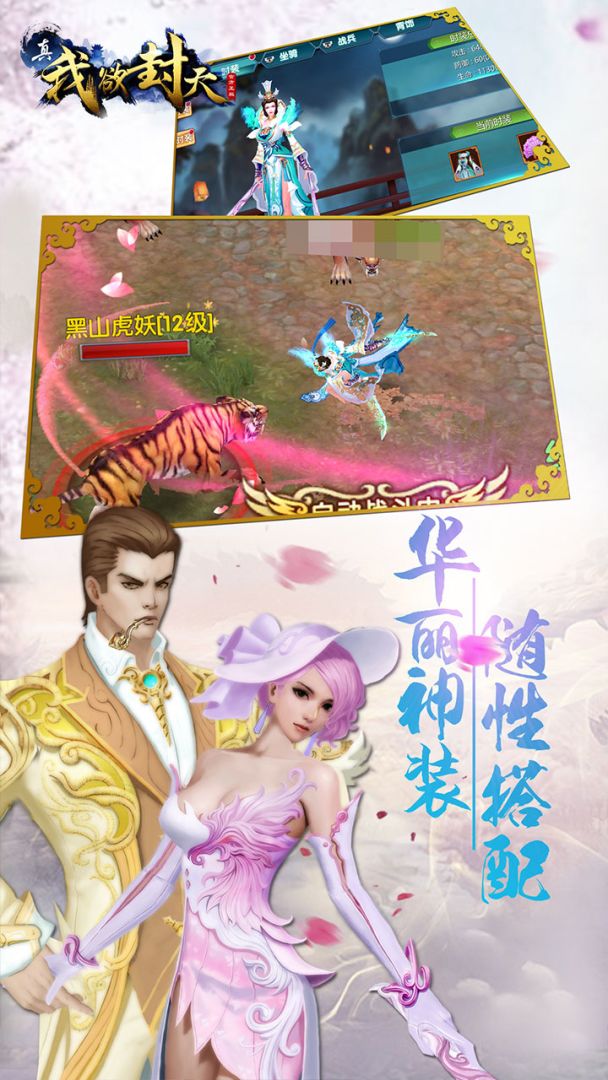 真我欲封天游戏截图