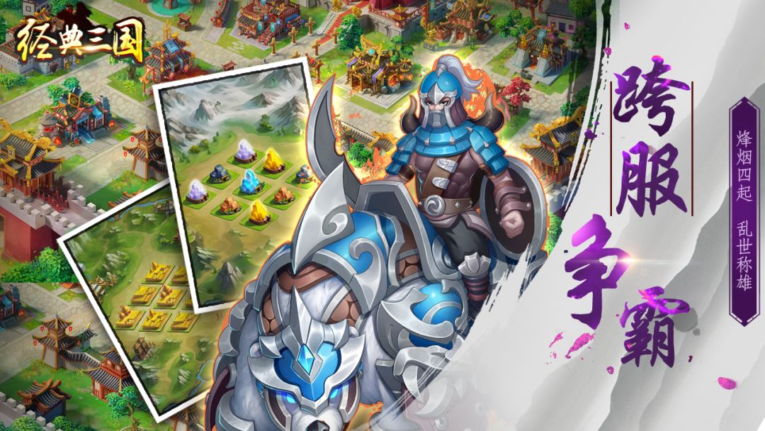 经典三国游戏截图