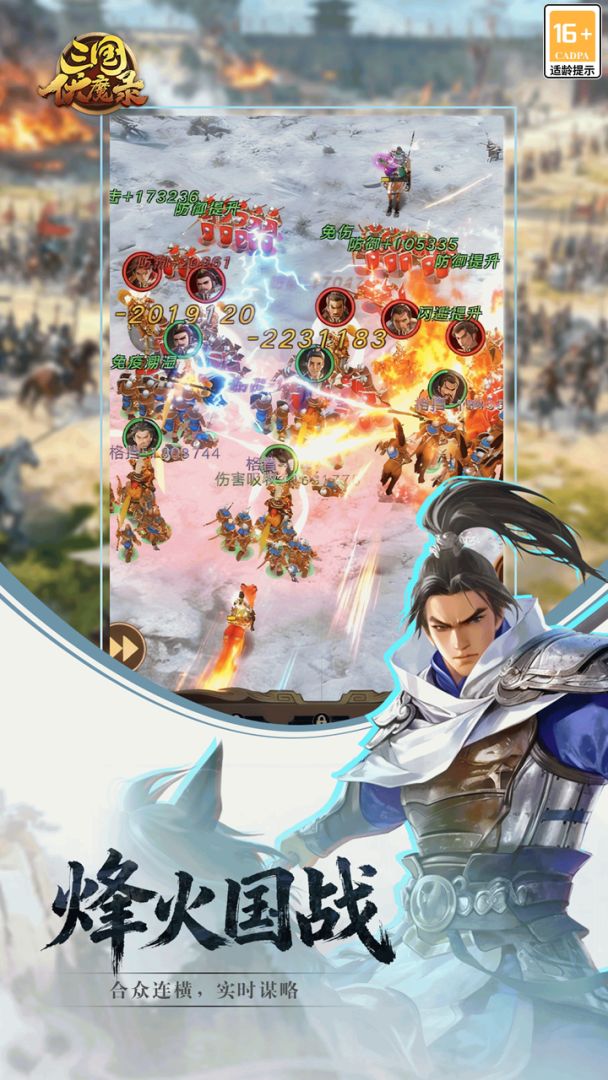 三国伏魔录游戏截图