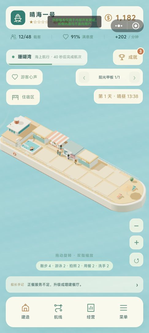 晴海邮轮游戏截图