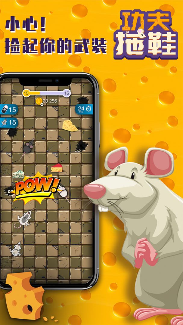 功夫拖鞋游戏截图