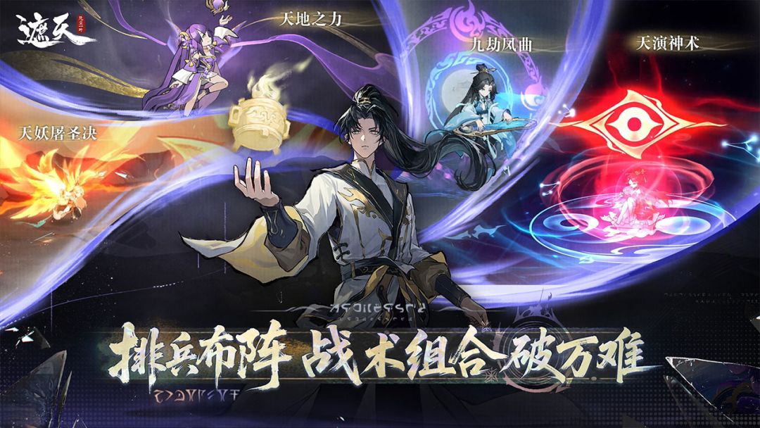 遮天：凡尘一叶游戏截图