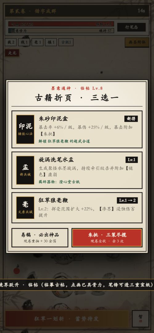 墨碾万象 · 画卷清道夫游戏截图