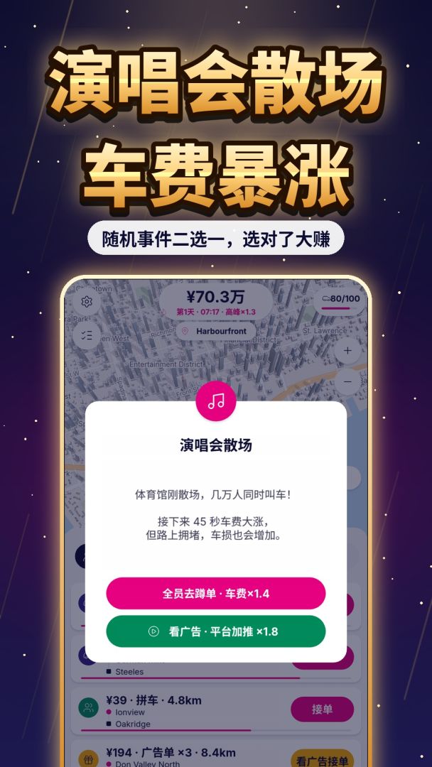 一路赚回家:车队开遍6座城市游戏截图