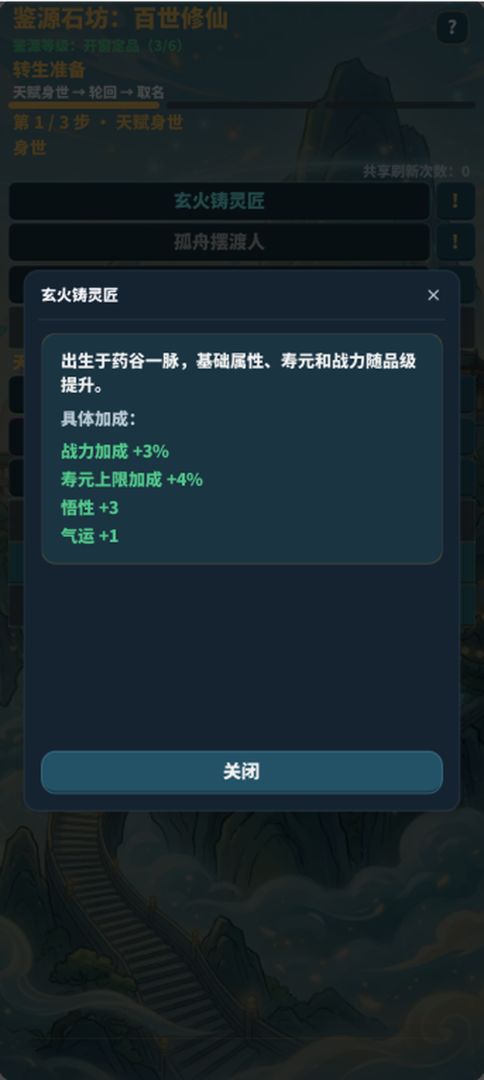 鉴源石坊:百世修仙游戏截图
