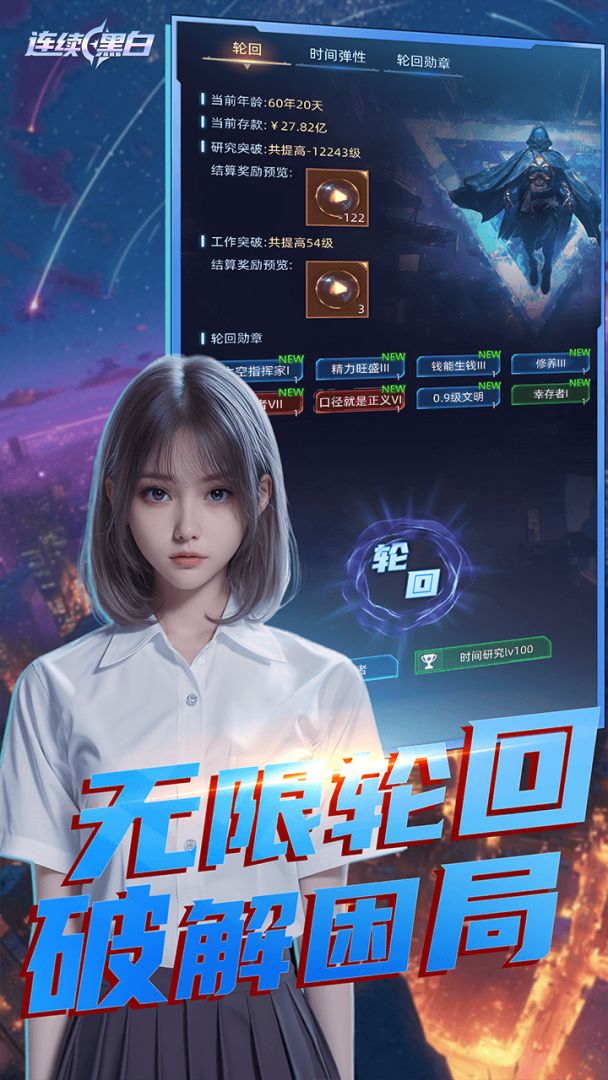 连续黑白游戏截图