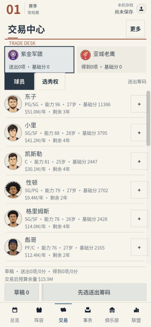 篮球经理:开创你的王朝游戏截图