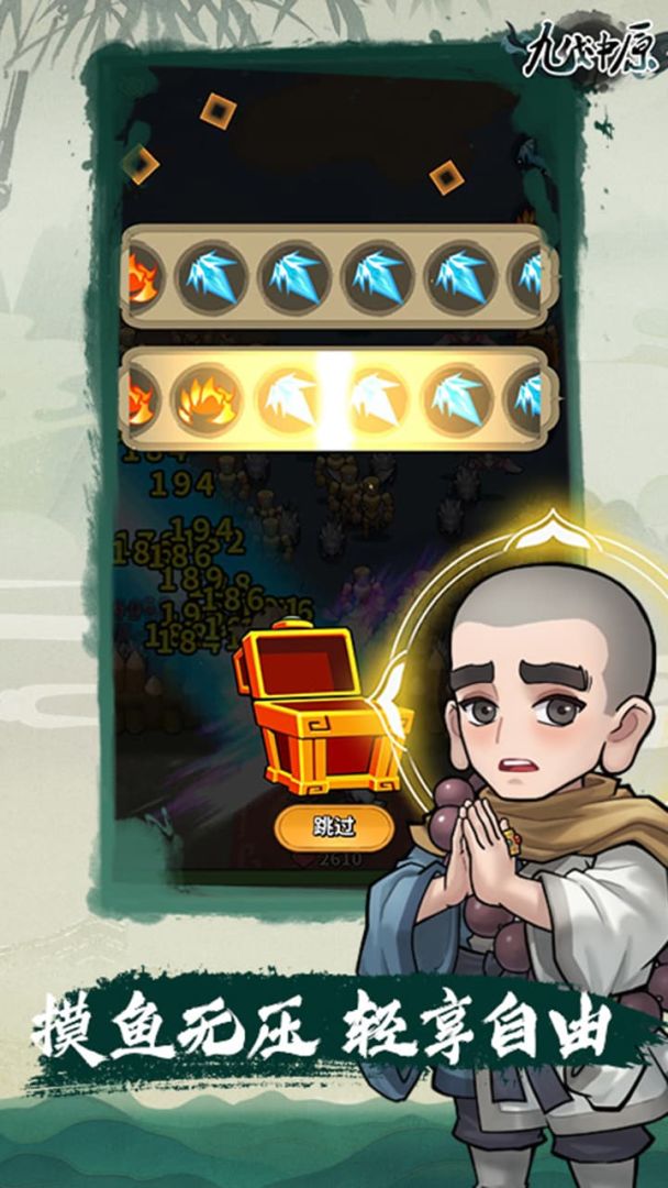 九伐中原游戏截图