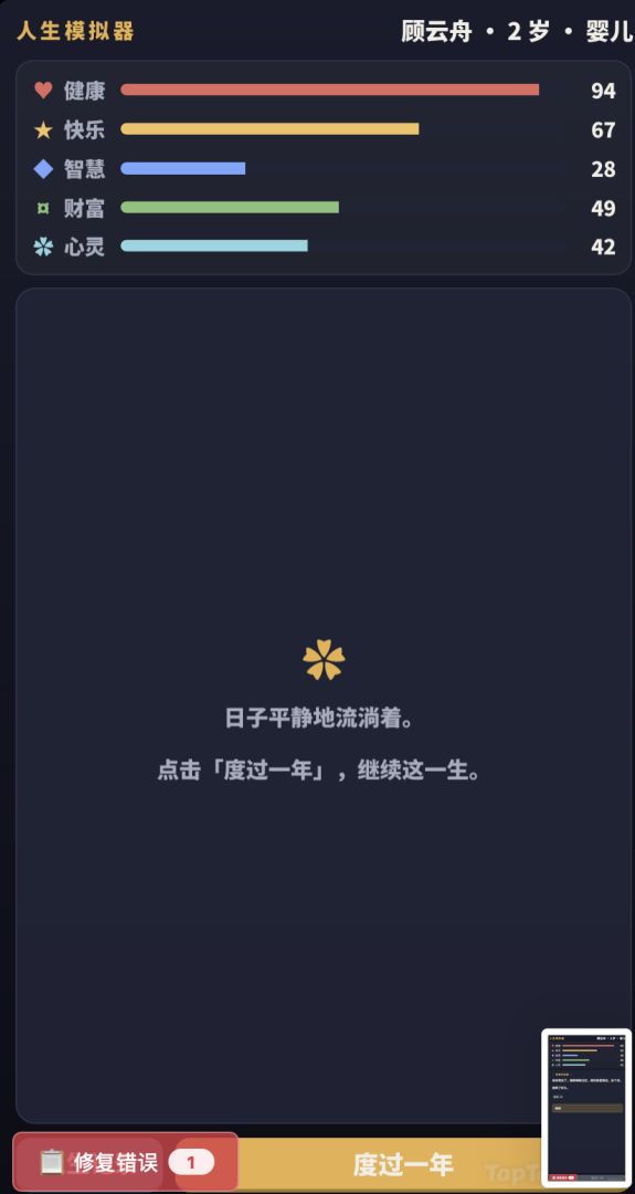 人生模拟器游戏截图