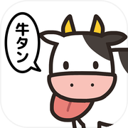 牛タン牛タン牛タンタン