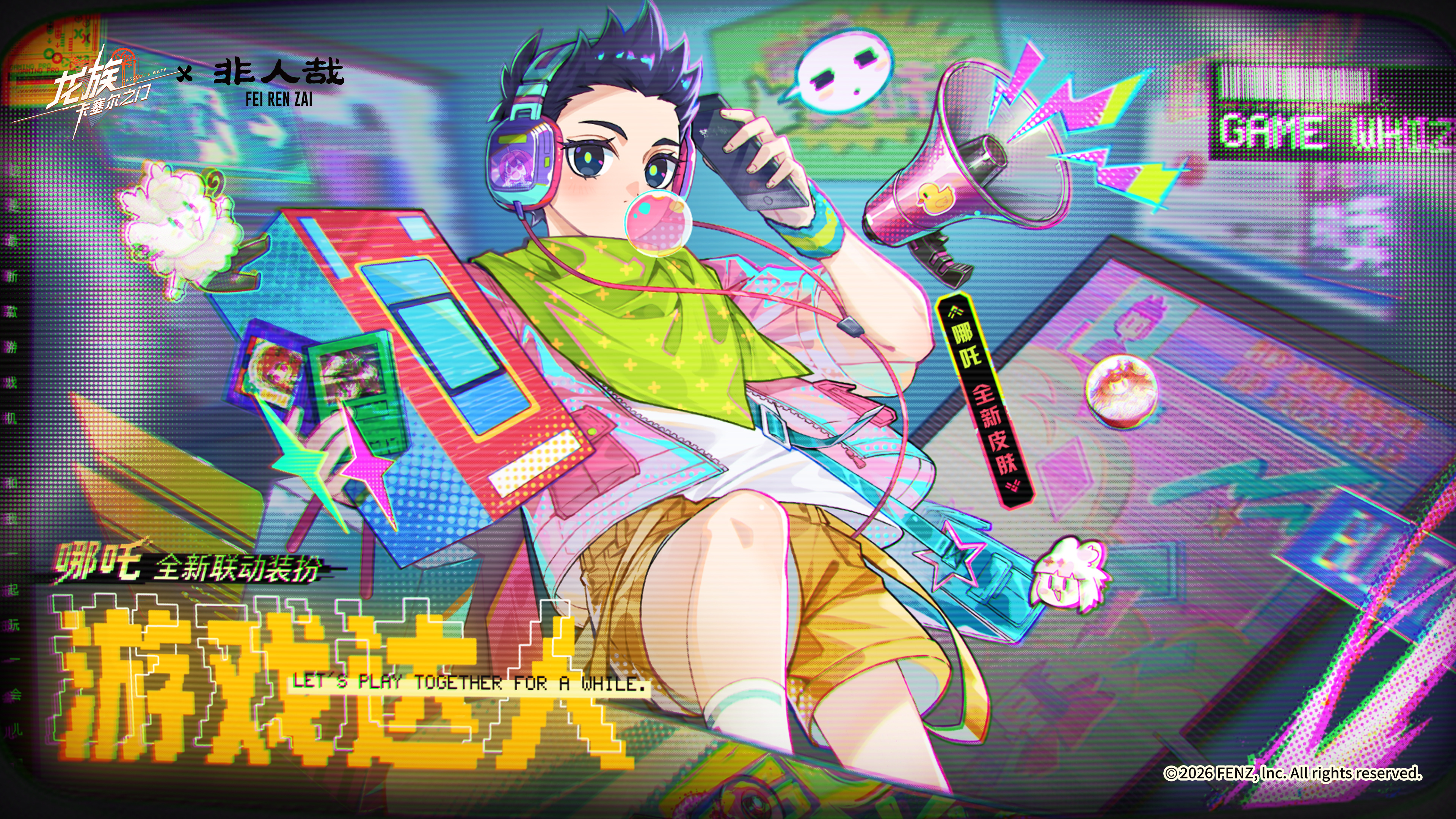 全新限定伙伴装扮