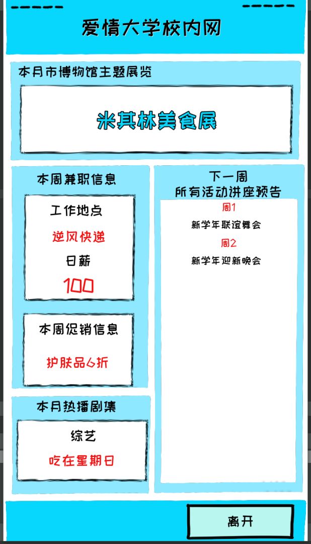 爱情大学2020游戏截图