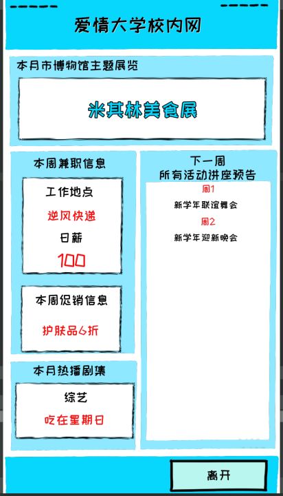 爱情大学2020截图