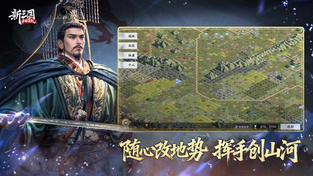 新三国:荣耀再起游戏截图