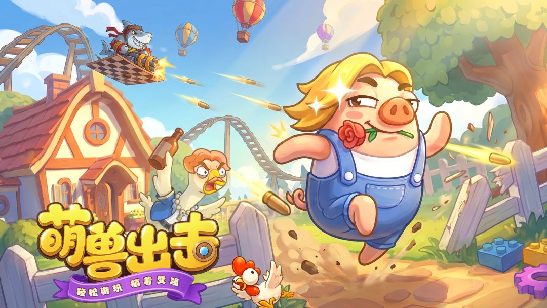全民萌兽游戏截图