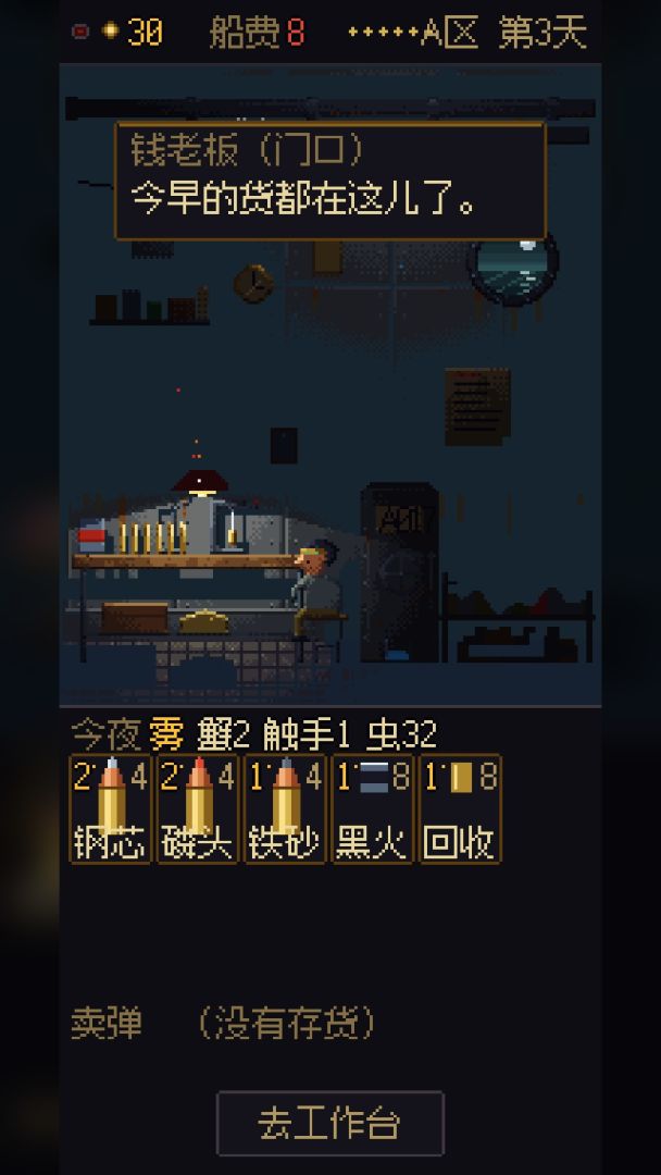 纯手搓子弹游戏截图