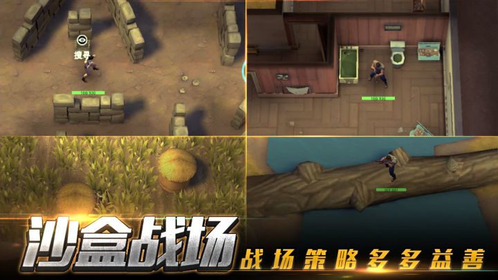特训小队截图