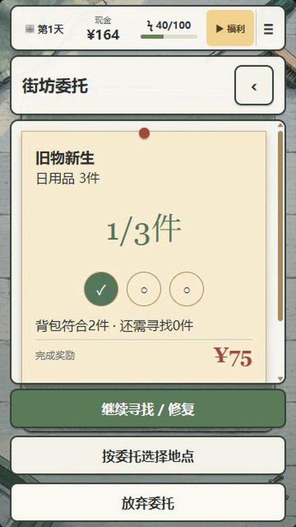 在富人区捡垃圾游戏截图