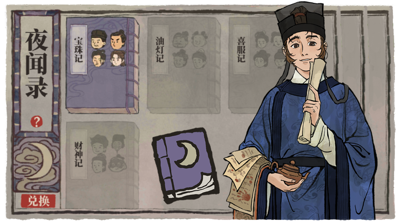 夜间故事 探索解谜