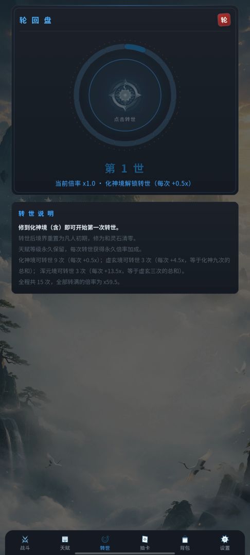 修练:仙卡求道游戏截图