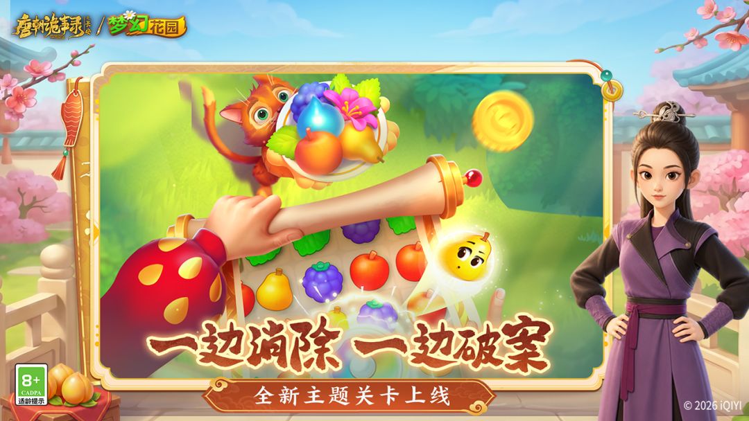 梦幻花园游戏截图