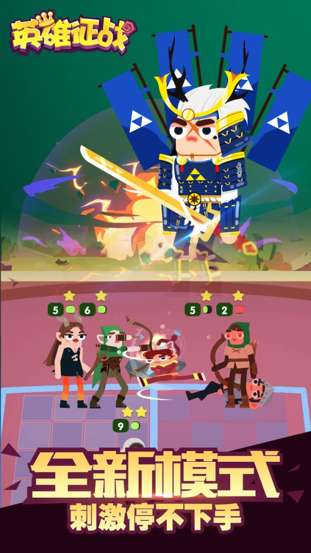 英雄征战游戏截图