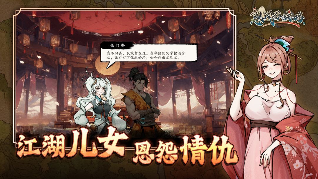 息风谷战略游戏截图