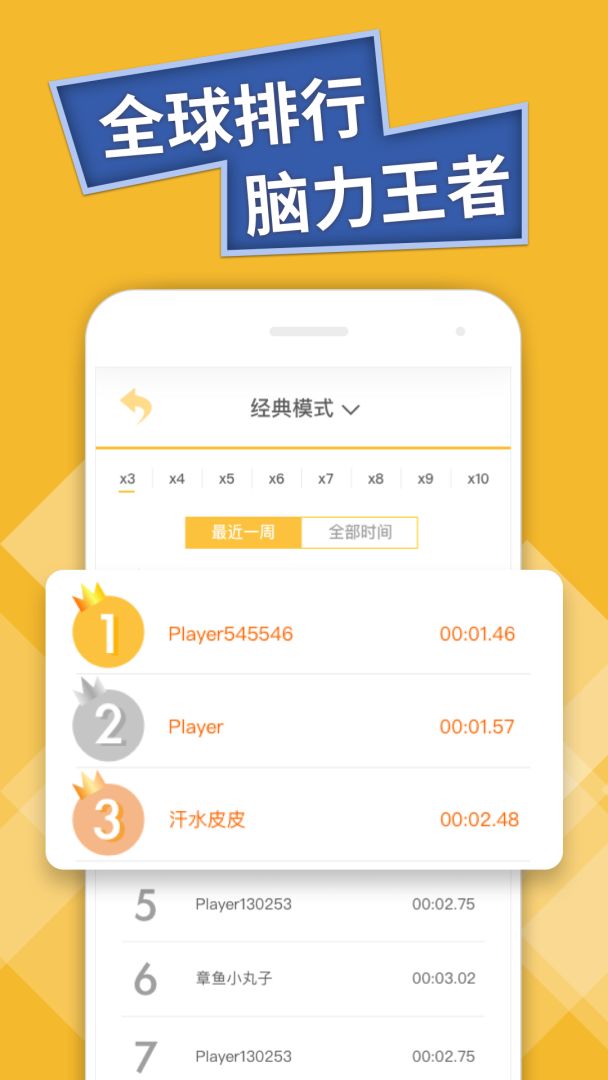 数字华容道专业版游戏截图