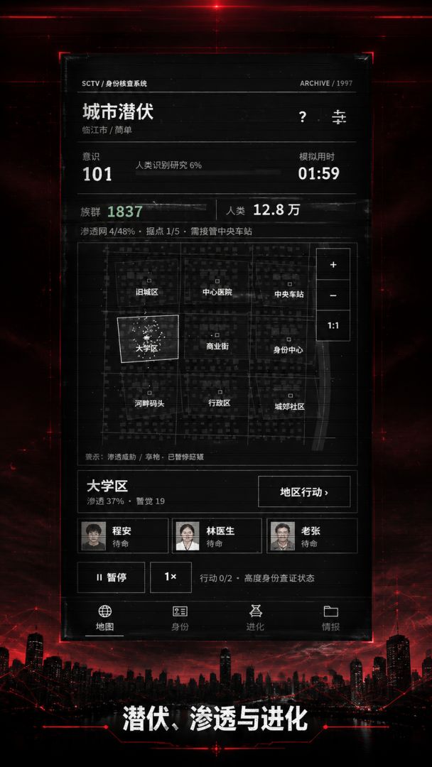 我是伪人:同化世界游戏截图