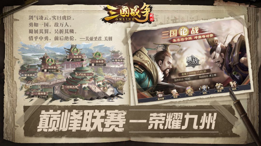 三国战争游戏截图