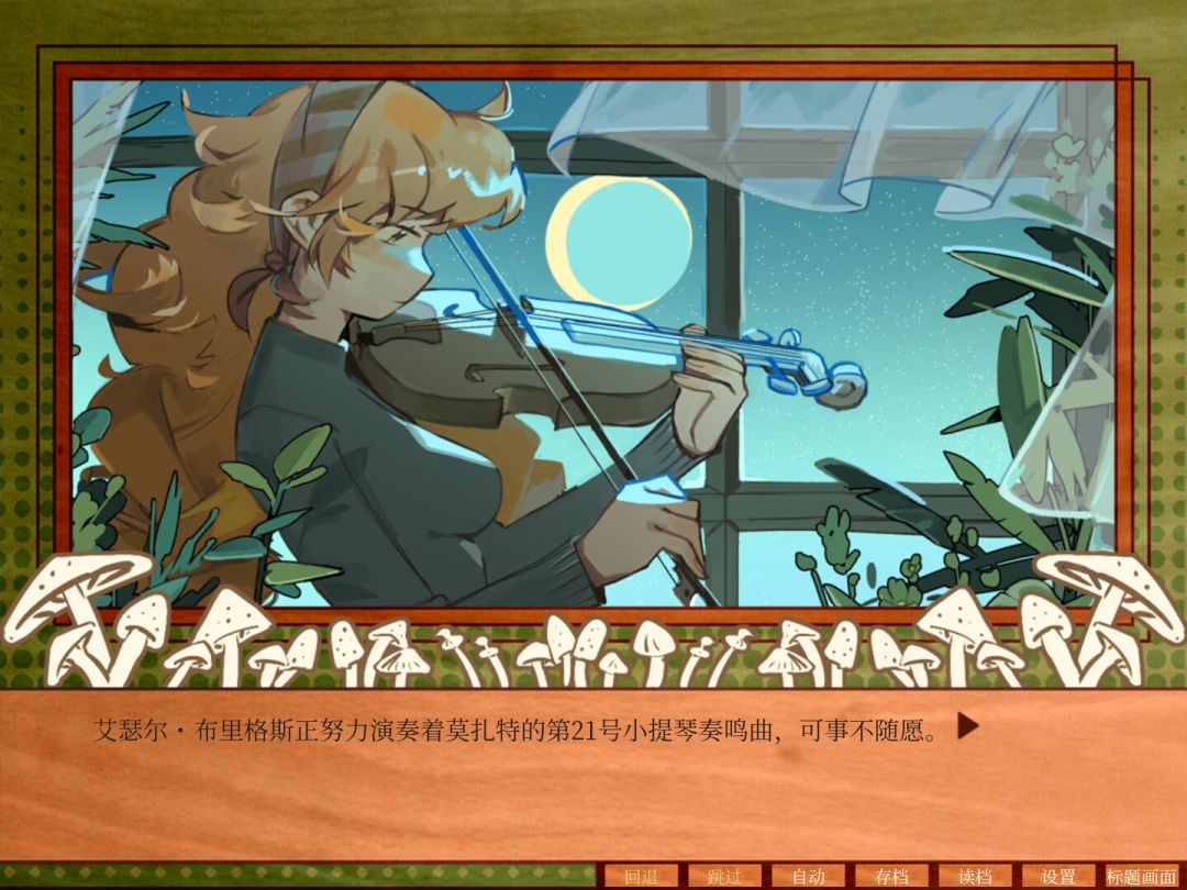 Her Love, Like Poison游戏截图