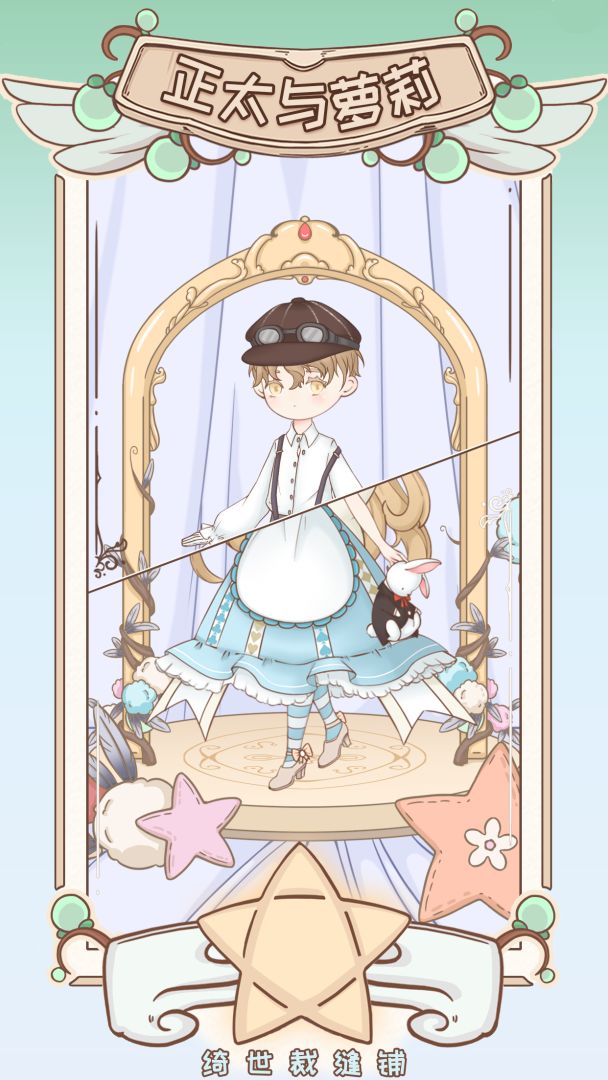 绮世裁缝铺游戏截图