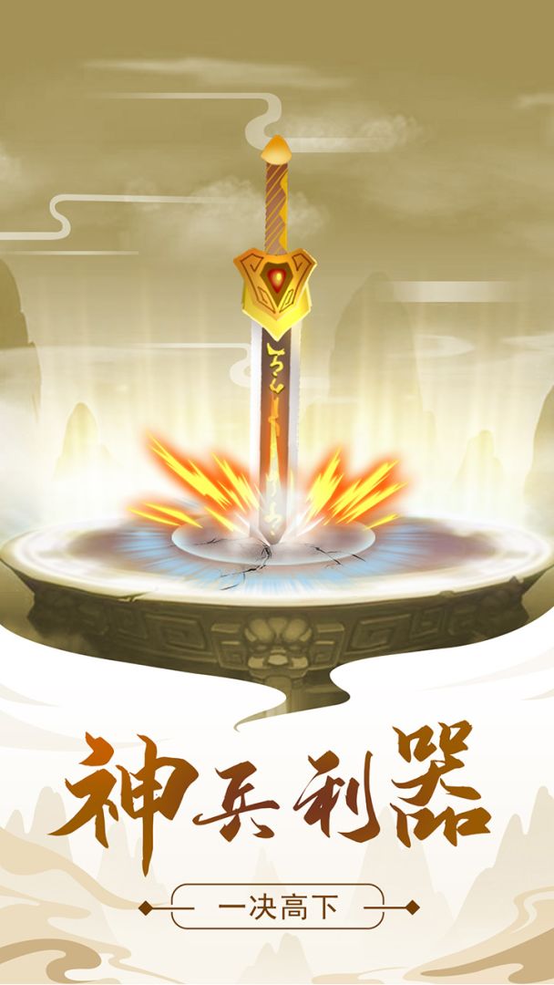 修真模拟器游戏截图