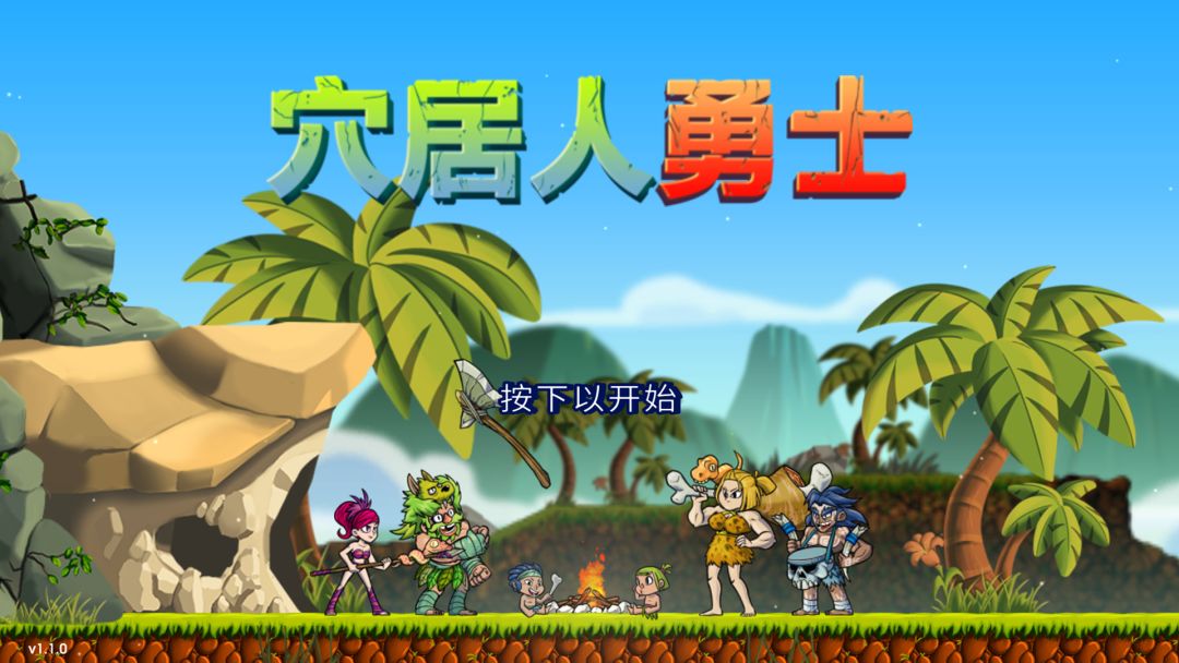Caveman Warriors游戏截图