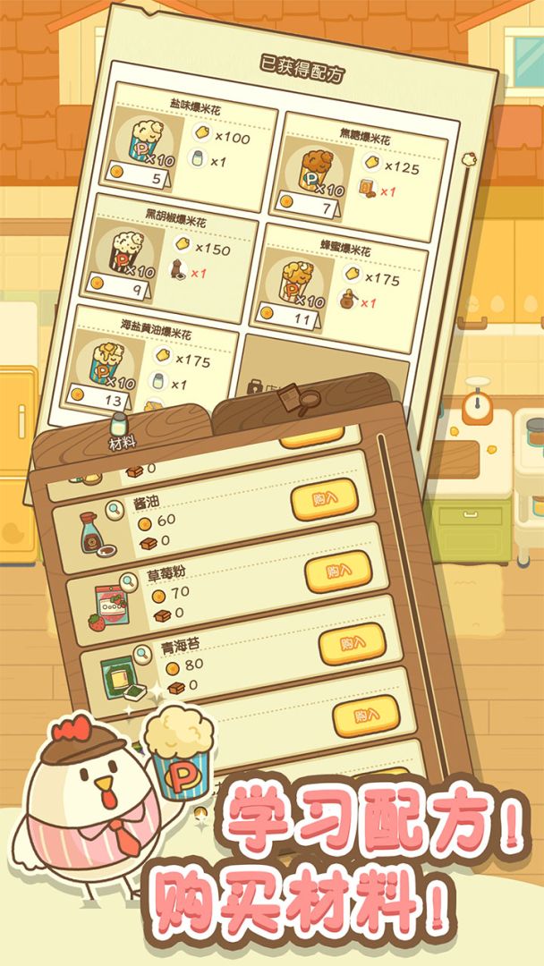 小鸡兄弟的爆米花店铺游戏截图