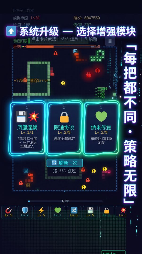 系统蛇:代码围城游戏截图
