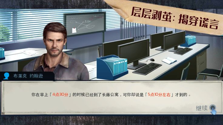 探案者记：神秘之城游戏截图