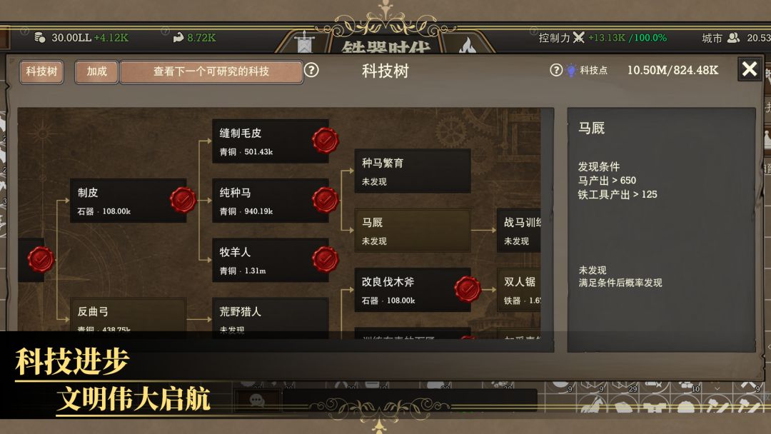放置文明游戏截图